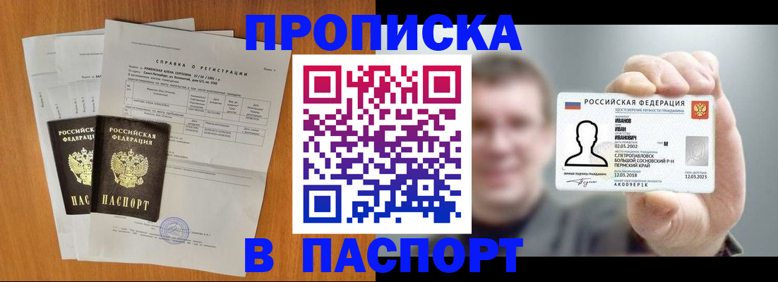 временная регистрация для школы в Новокубанске