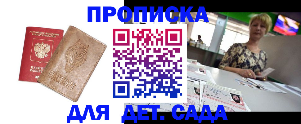 прописка гарантия в Новокубанске